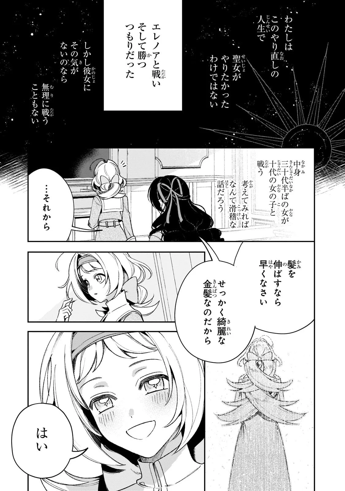 AKU NO REIJOU TO JUUNI NO HITOMI: SAIKYOU JUUSHA-TACHI TO DENSETSU NO AKUJO, JINSEI NIDOME NO KAREINARU MUSOUROKU - RAW Chapter 16.2 - Page 14