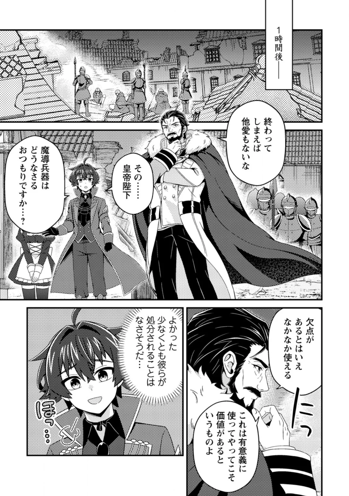 MINIKUI ORC NO GYAKUSHUU: DOUJIN EROGE NO KICHIKU KOUTAISHI NI TENSEI SHITA MO OTOKO NO JUNAN Chapter 25.1 - Page 5