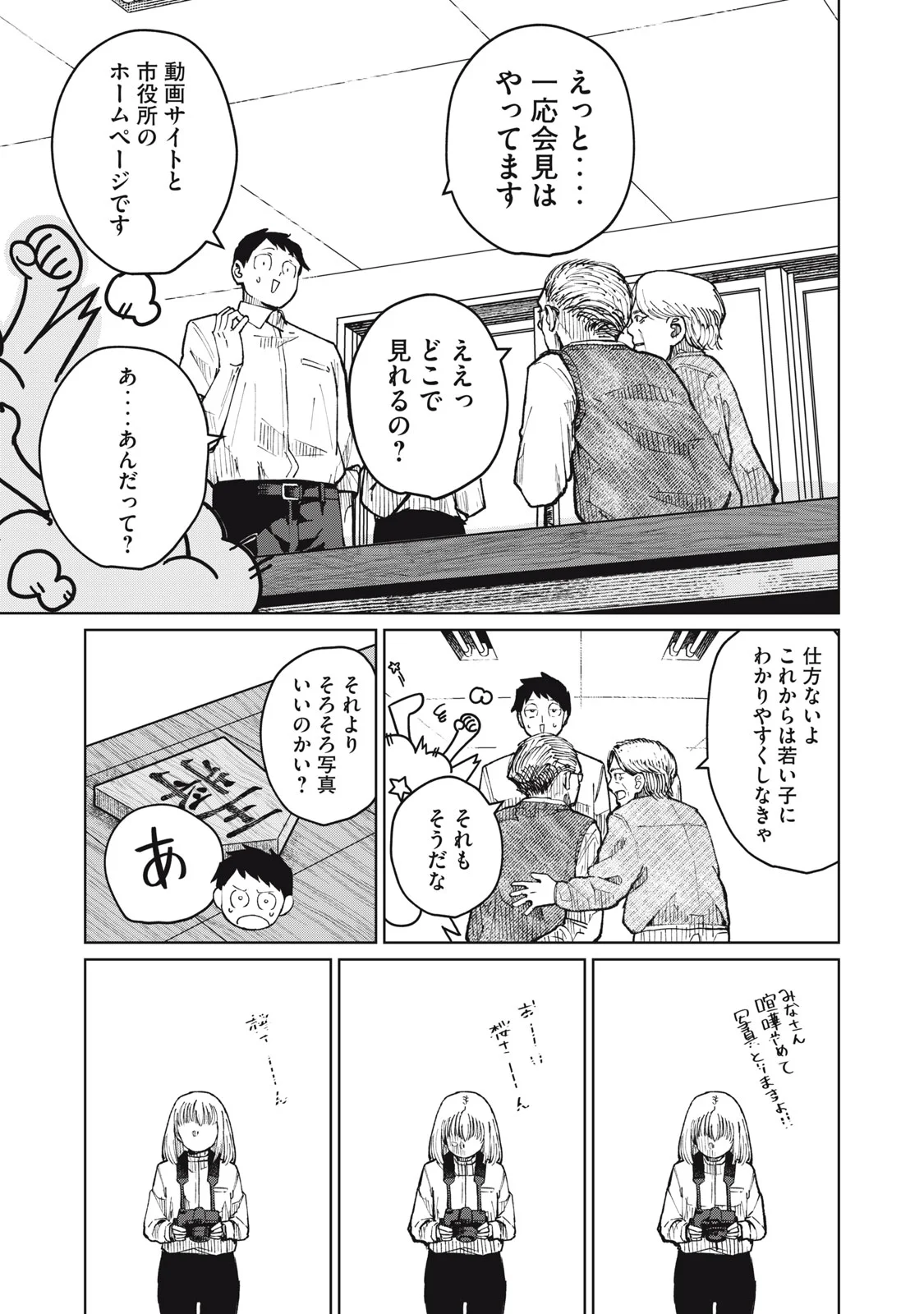 KOUHAI CHAN WA YARISUGIRU Chapter 9 page 19 - nihonkuni.com
