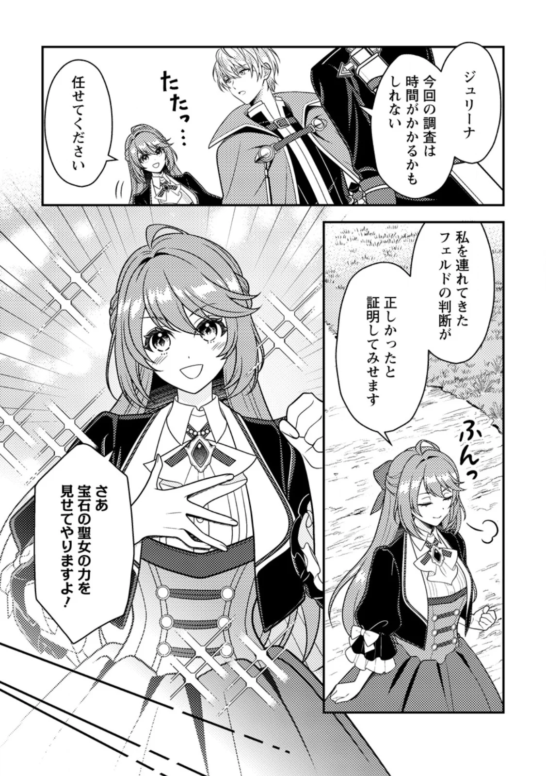 HOUSEKI NO SEIJO - "YOKUFUKA ONNA ME!" TO TSUIHOU SARETA KEDO, RINGOKU NO OUJISAMA TO SHIAWASE NI KURASU NODE ATO WA MOU GOKATTE NI! - RAW Chapter 6.2 page 2 - nihonkuni.com