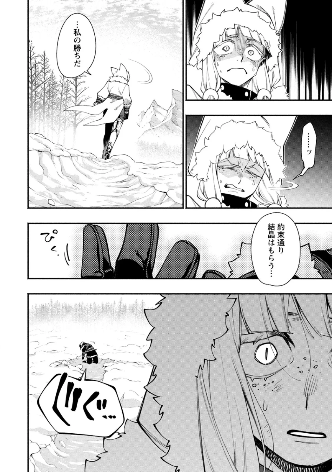 POINT GIFTER "KEIKENCHI BUNPAI NOURYOKUSHA" NO ISEKAI SAIKYOU SOLO LIFE Chapter 38.3 - Page 2