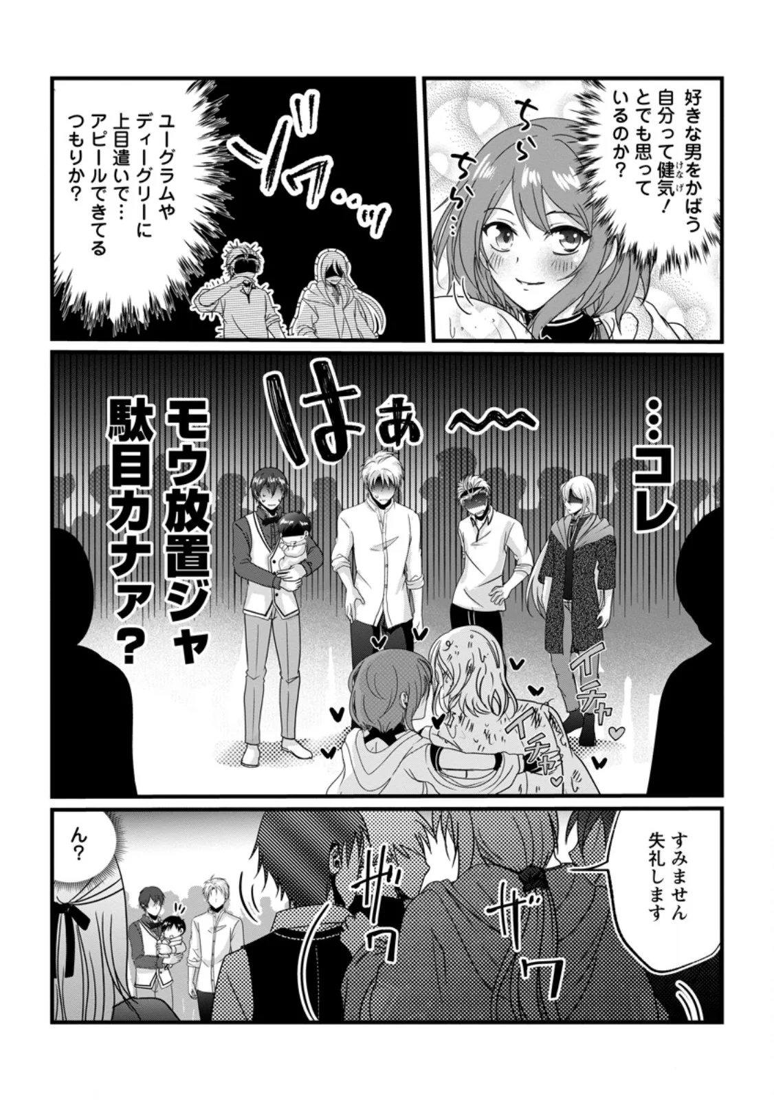 CHITTAI ORE NO MAKIKOMARE ISEKAI SEIKATSU Chapter 30.3 page 8 - nihonkuni.com
