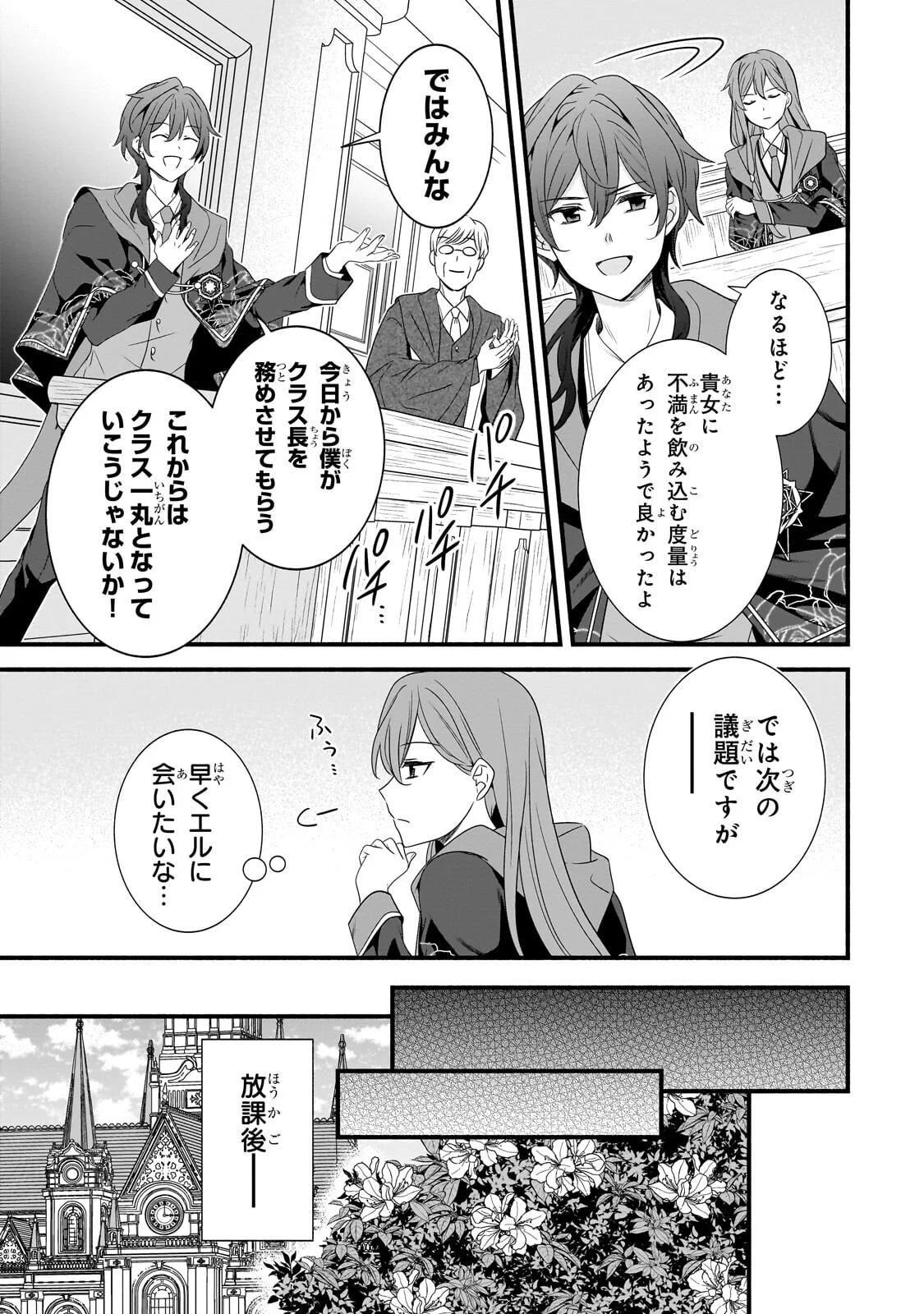 SOUSEI MAHOU NO SAIGENSHA Chapter 40.1 - Page 15