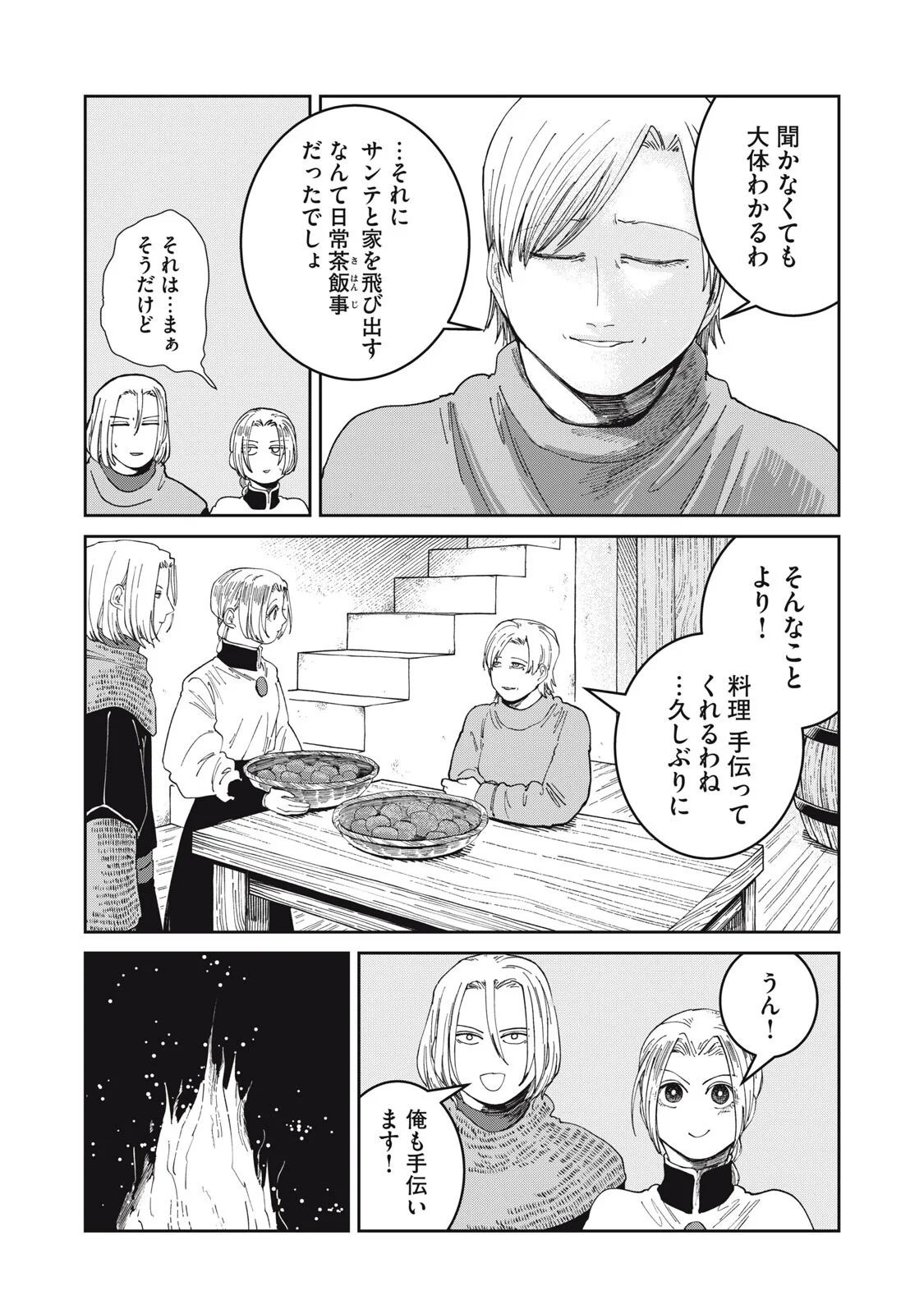 ISEKAI HENKYO MESHI Chapter 70 - Page 9