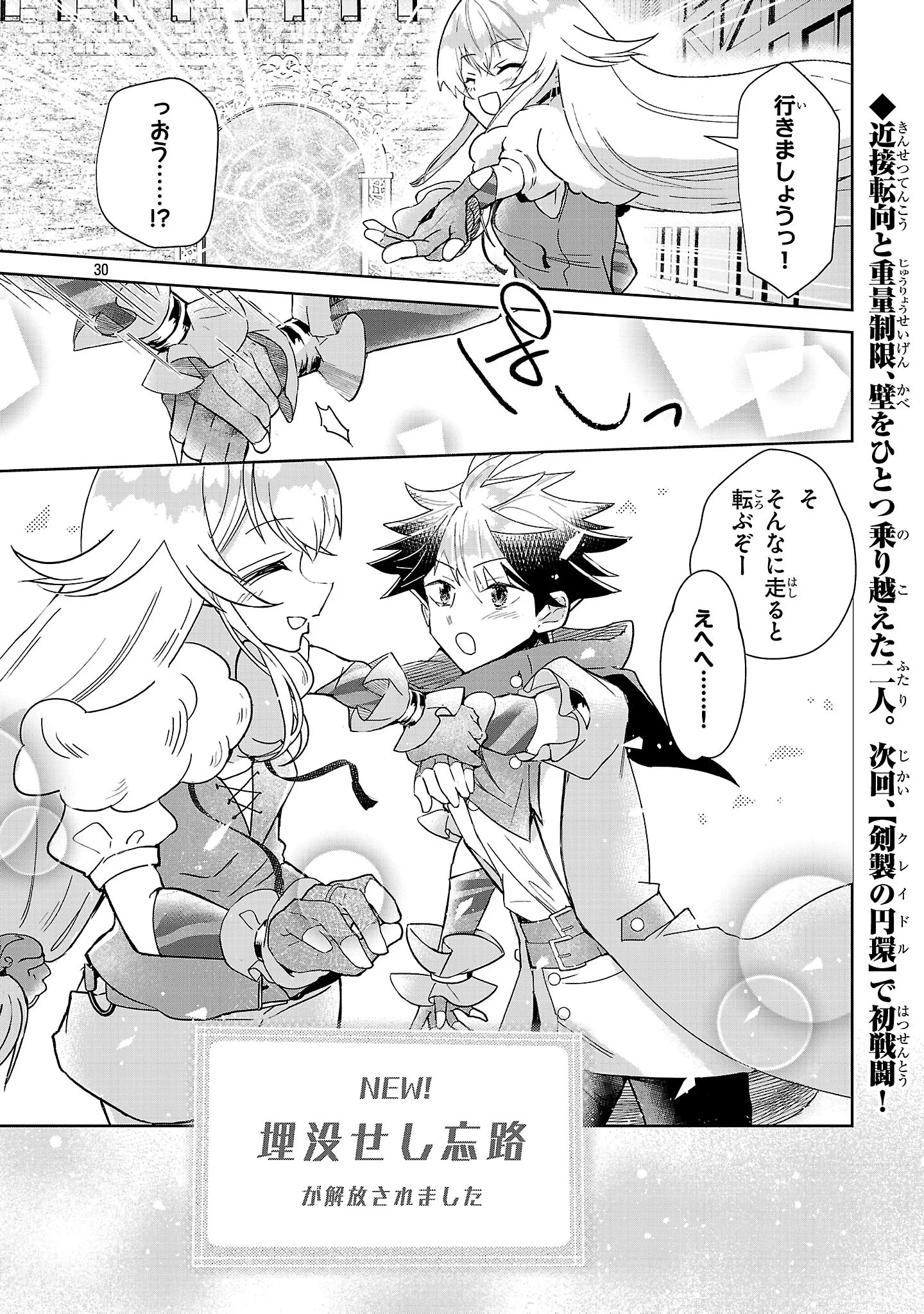 ARCADIA SERVICE KAISHI KARA SAN NEN, IMASARA HAJIMERU KASO SEKAI KORYAKU Chapter 14 - Page 30