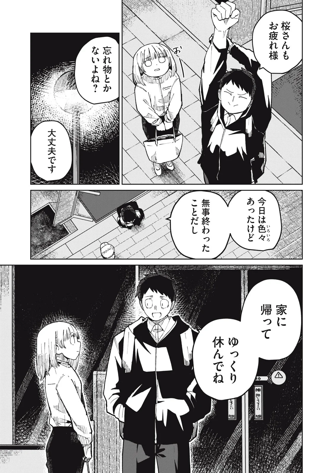 KOUHAI CHAN WA YARISUGIRU Chapter 9 page 23 - nihonkuni.com