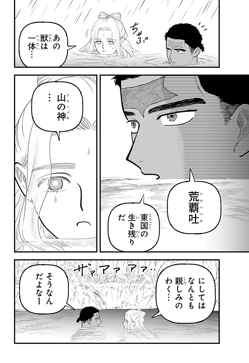 KAMI YOMU FUTARI Chapter 11 page 8 - nihonkuni.com