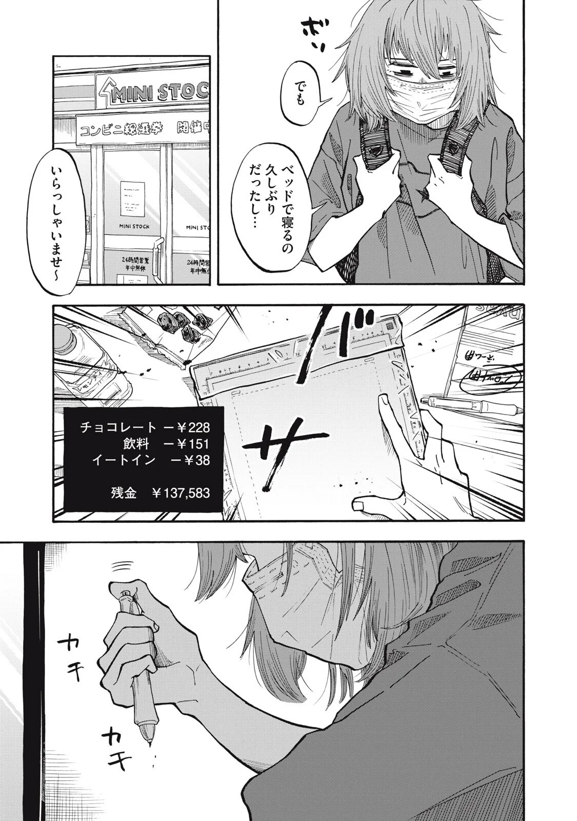 URICO Chapter 25 page 3 - nihonkuni.com