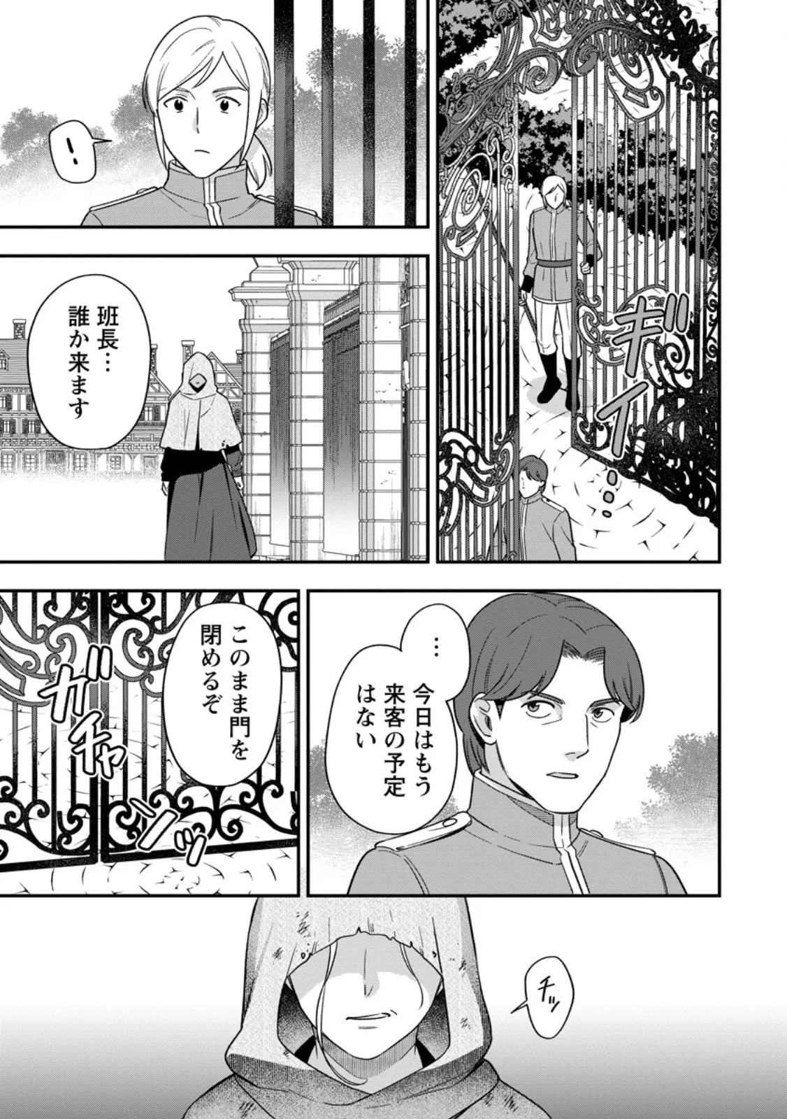 AISANAI TO IWAREMASHITE MO - MOTO MAOU NO HAKUSHAKU REIJOU WA KIMAJIME GUNJIN NI EZUKE WO SARETE SHIAWASE NI NARU Chapter 36.3 - Page 3