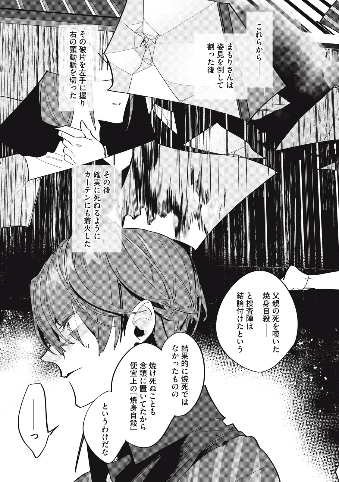 TANTEI AI NO REAL DEEP LEARNING Chapter 14 page 13 - nihonkuni.com