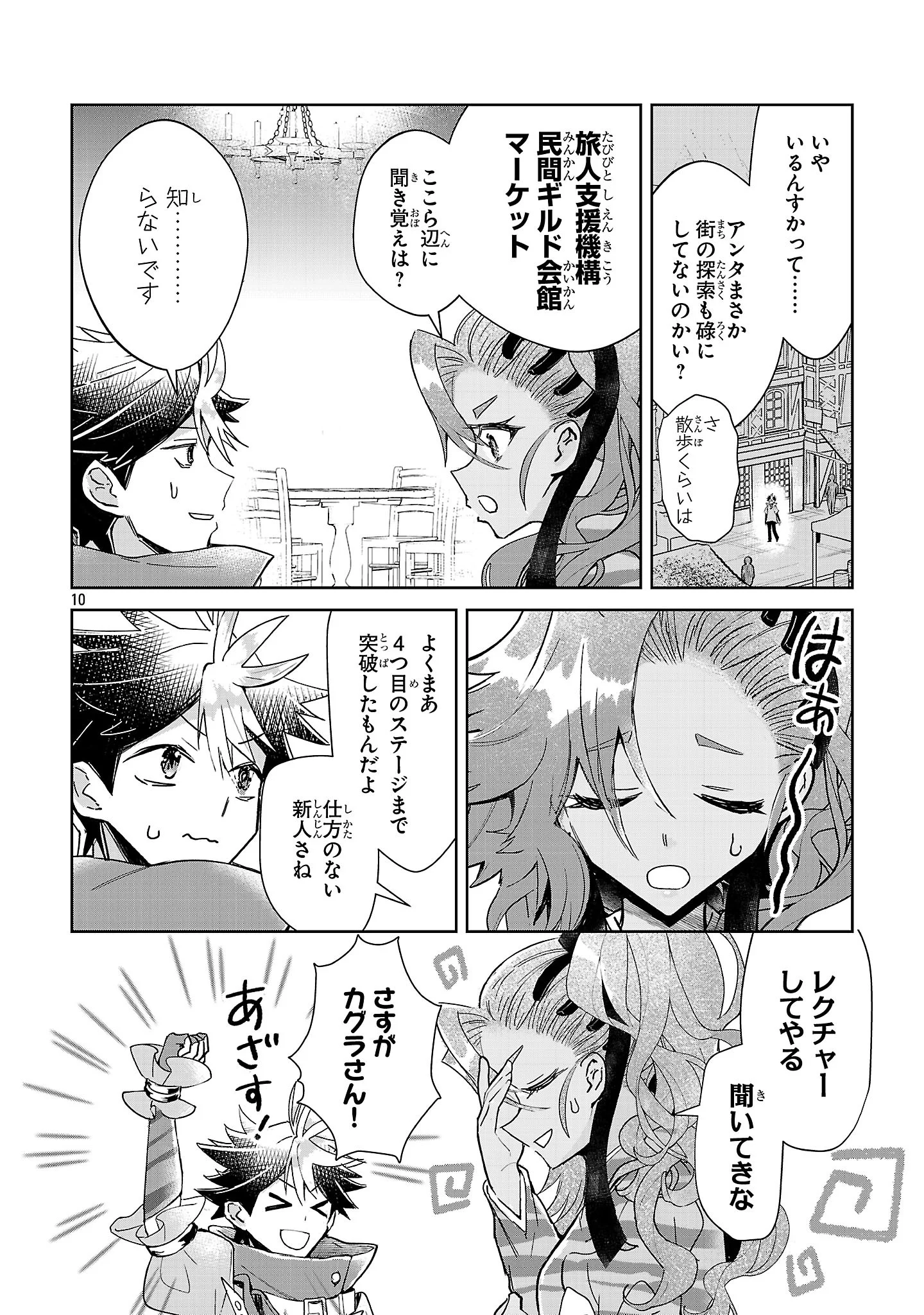 ARCADIA SERVICE KAISHI KARA SAN NEN, IMASARA HAJIMERU KASO SEKAI KORYAKU Chapter 14 - Page 10