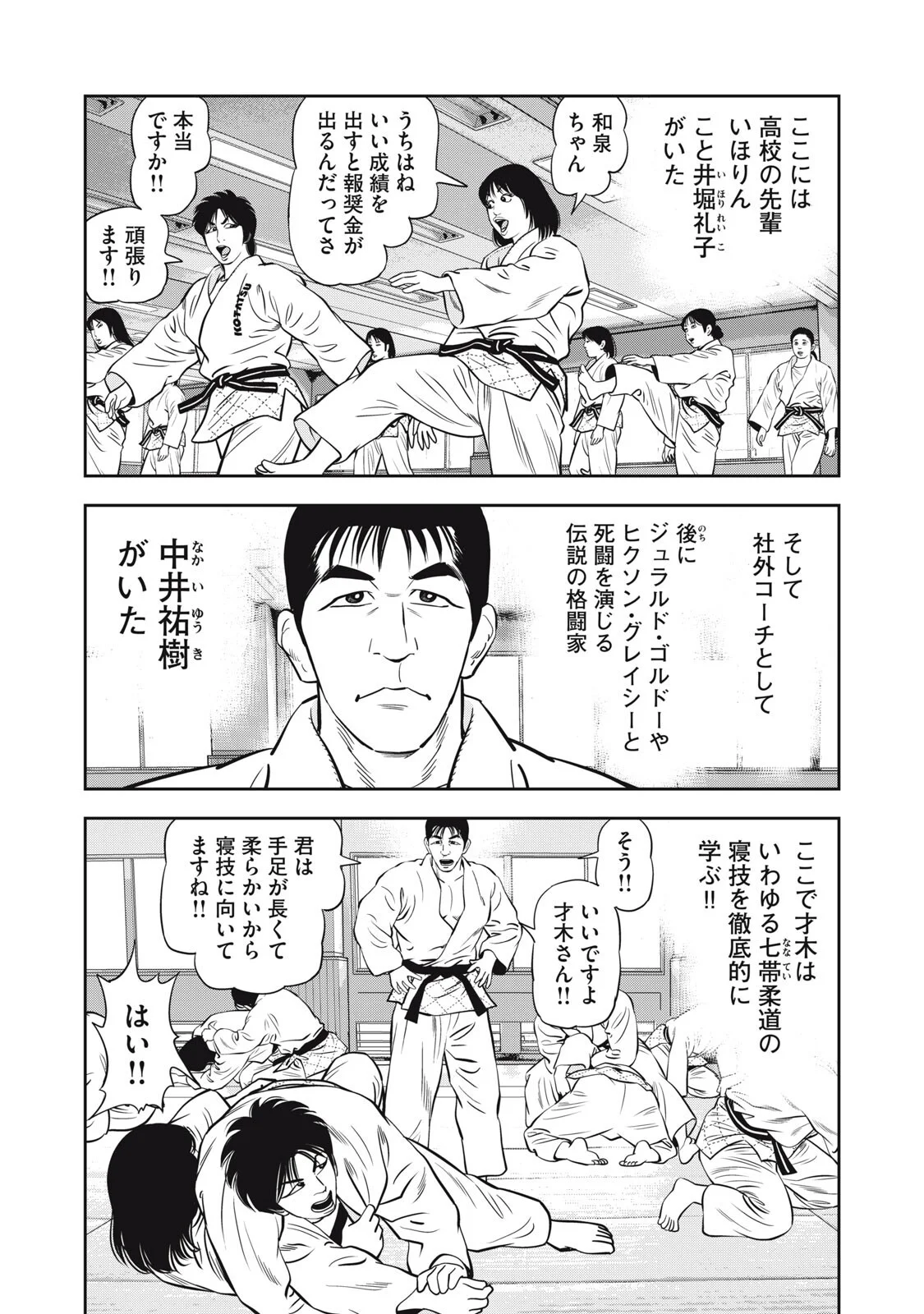 JJM - JOSHI JUDOUBU MONOGATARI SHAKAIJINHEN Chapter 52 page 5 - nihonkuni.com
