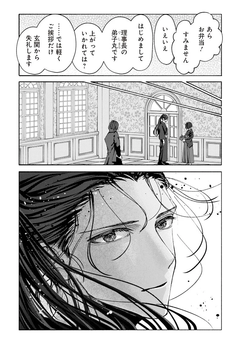 MITSUZUKI TAISHO ROMAN-TAN Chapter 4 page 10 - nihonkuni.com