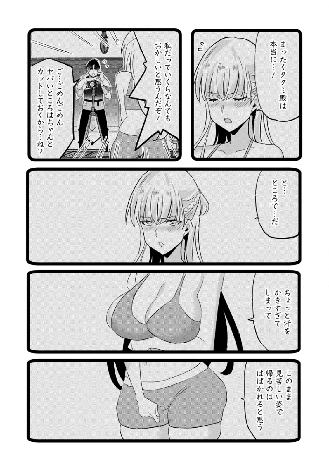 ISEKAI PAPA KATSU OJI-SAN Chapter 50.1 page 5 - nihonkuni.com