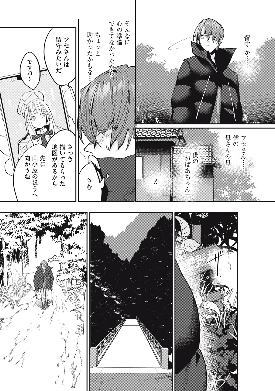 TANTEI AI NO REAL DEEP LEARNING Chapter 14 page 23 - nihonkuni.com