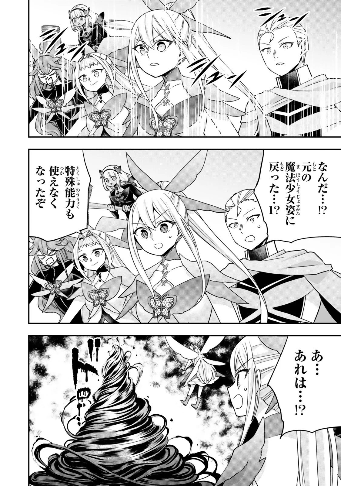 JITSU WA ORE, SAIKYOU DESHITA? Chapter 150 - Page 12