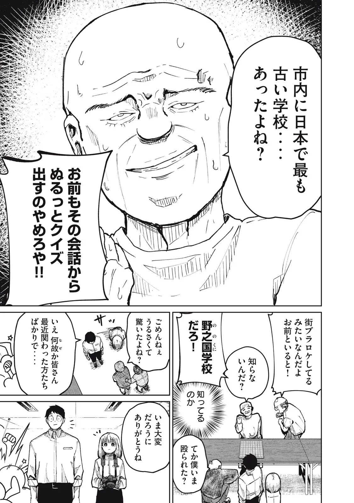 KOUHAI CHAN WA YARISUGIRU Chapter 9 page 17 - nihonkuni.com