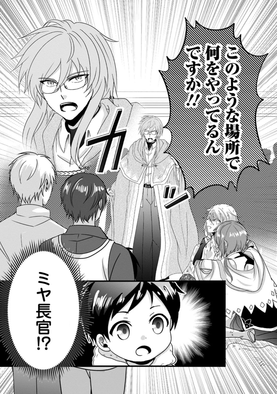 CHITTAI ORE NO MAKIKOMARE ISEKAI SEIKATSU Chapter 30.3 page 9 - nihonkuni.com