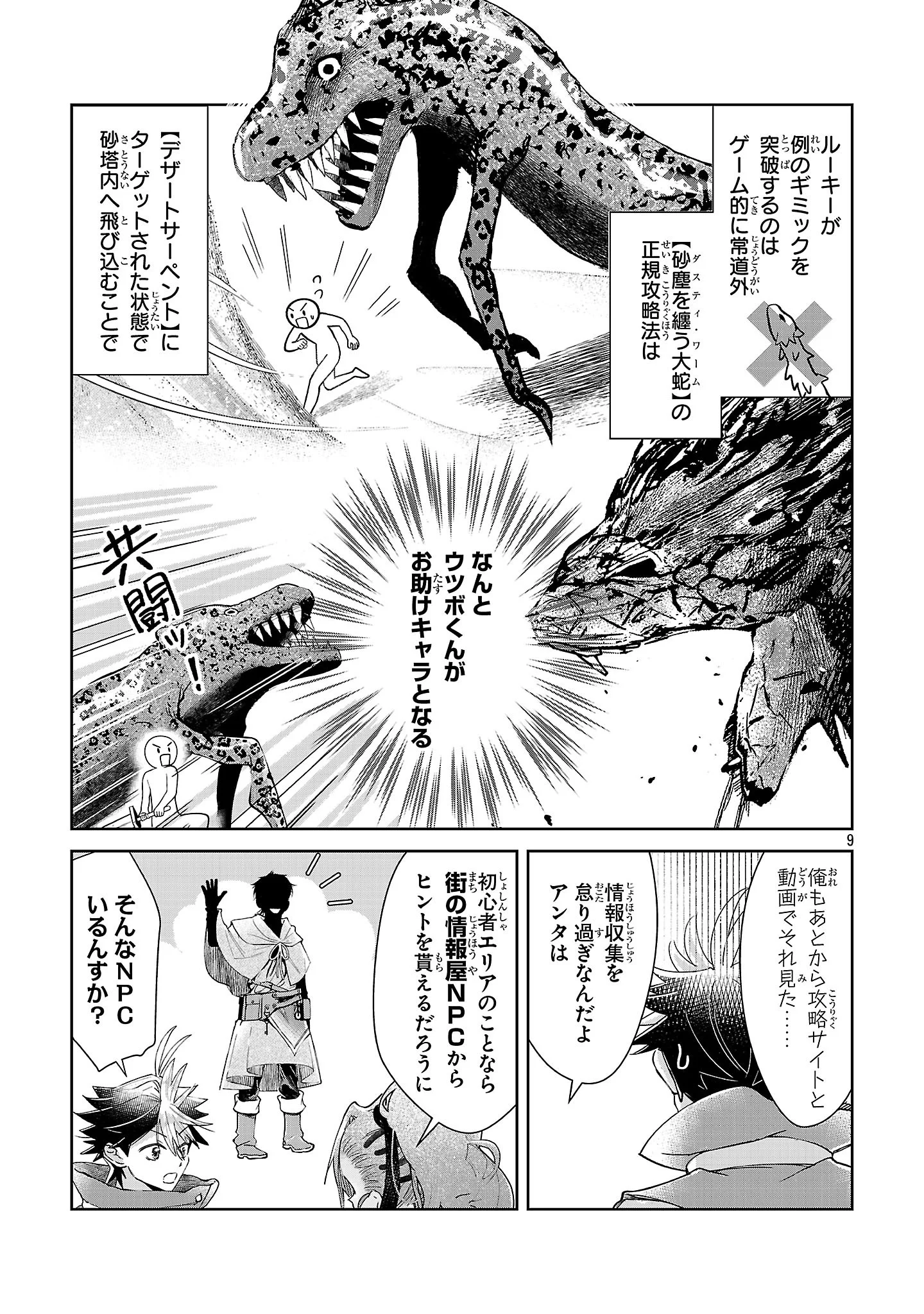 ARCADIA SERVICE KAISHI KARA SAN NEN, IMASARA HAJIMERU KASO SEKAI KORYAKU Chapter 14 - Page 9