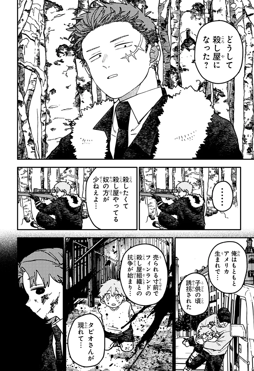 YOUCHIEN WARS Chapter 133 page 16 - nihonkuni.com
