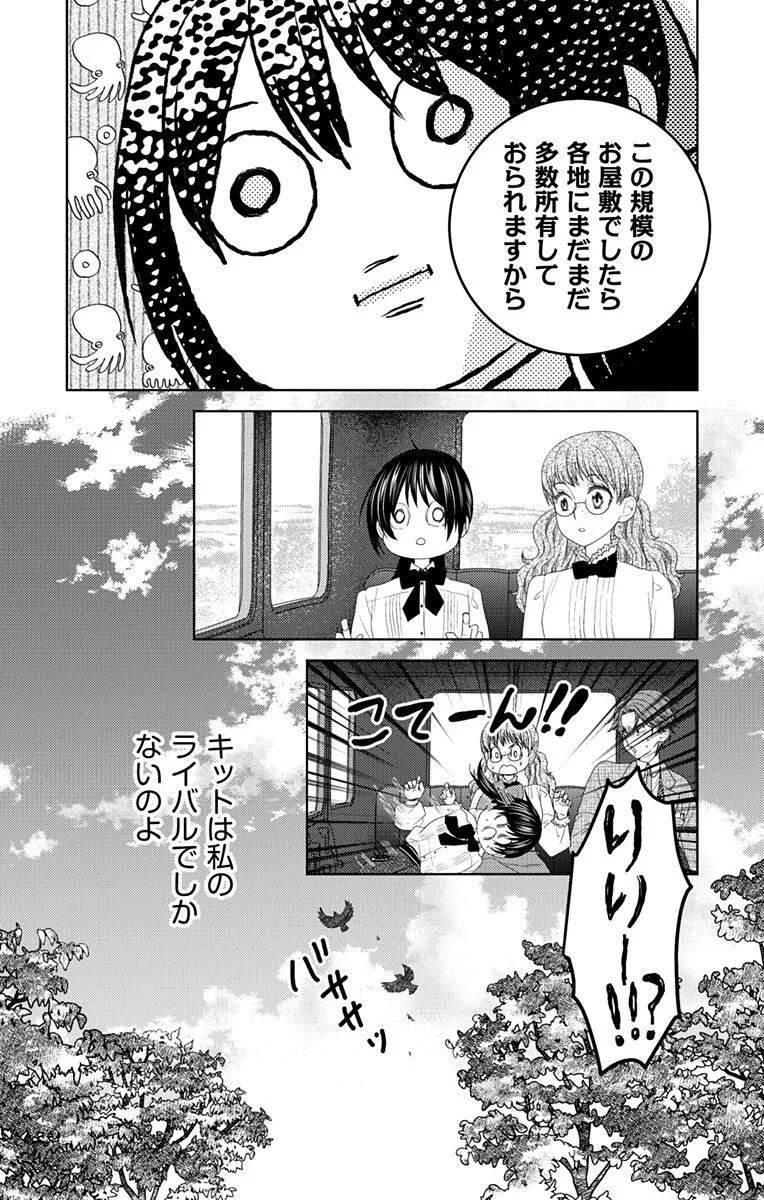 PRISM RONDO Chapter 10.2 page 11 - nihonkuni.com
