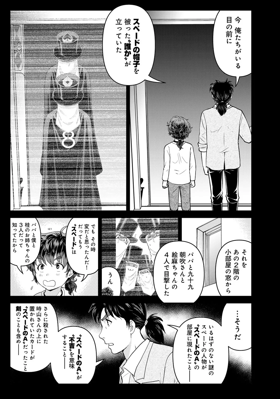 KINDAICHI PAPA NO JIKENBO Chapter 33 - Page 15