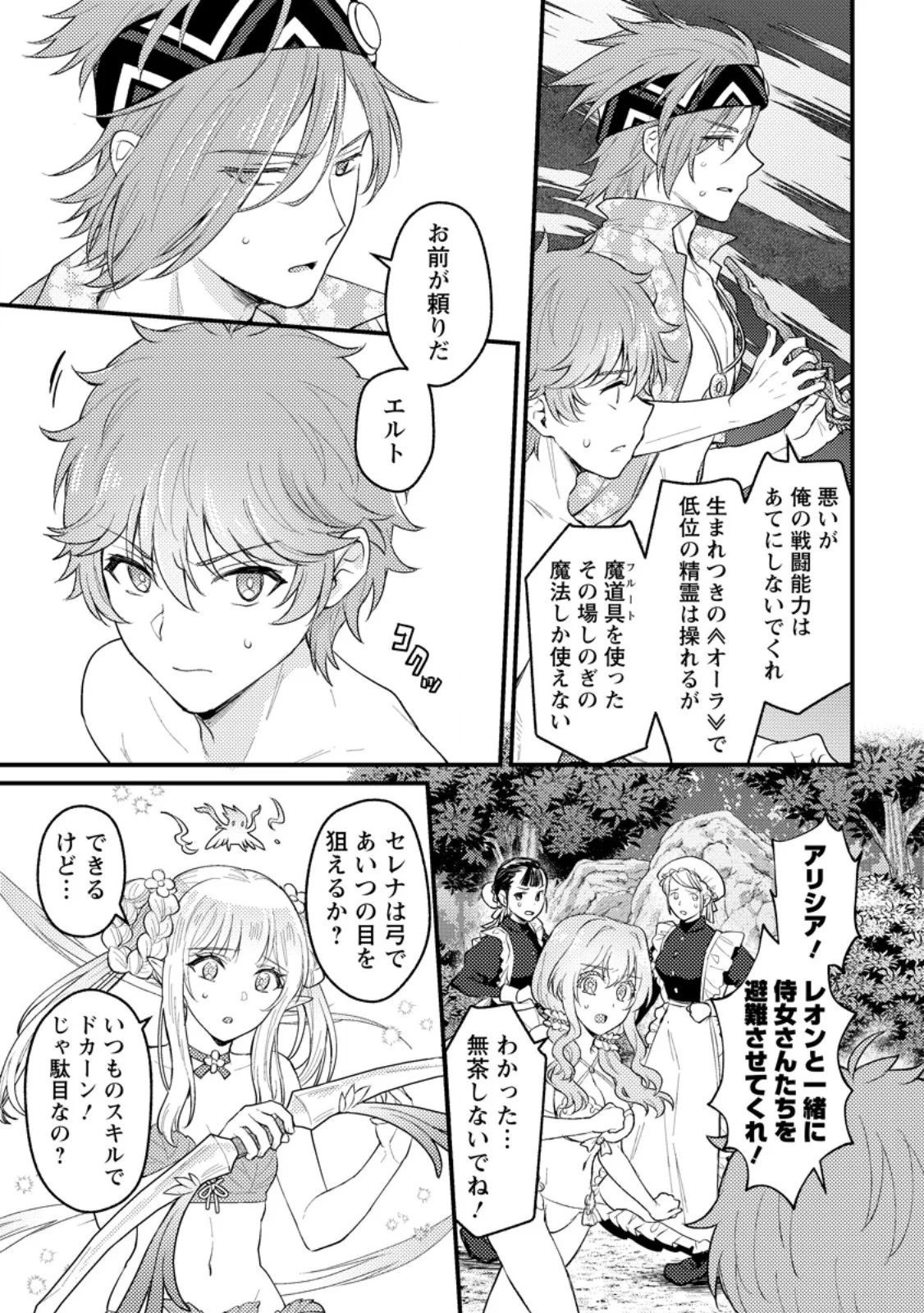 I, THE SACRIFICE, SOMEHOW KILLED THE EVIL GOD (MANGA) Chapter 24.2 - Page 12