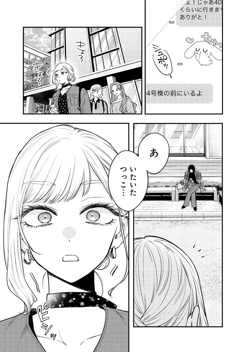 ANE NO YUUJIN (TAKASE WAKA) Chapter 34.1 page 10 - nihonkuni.com