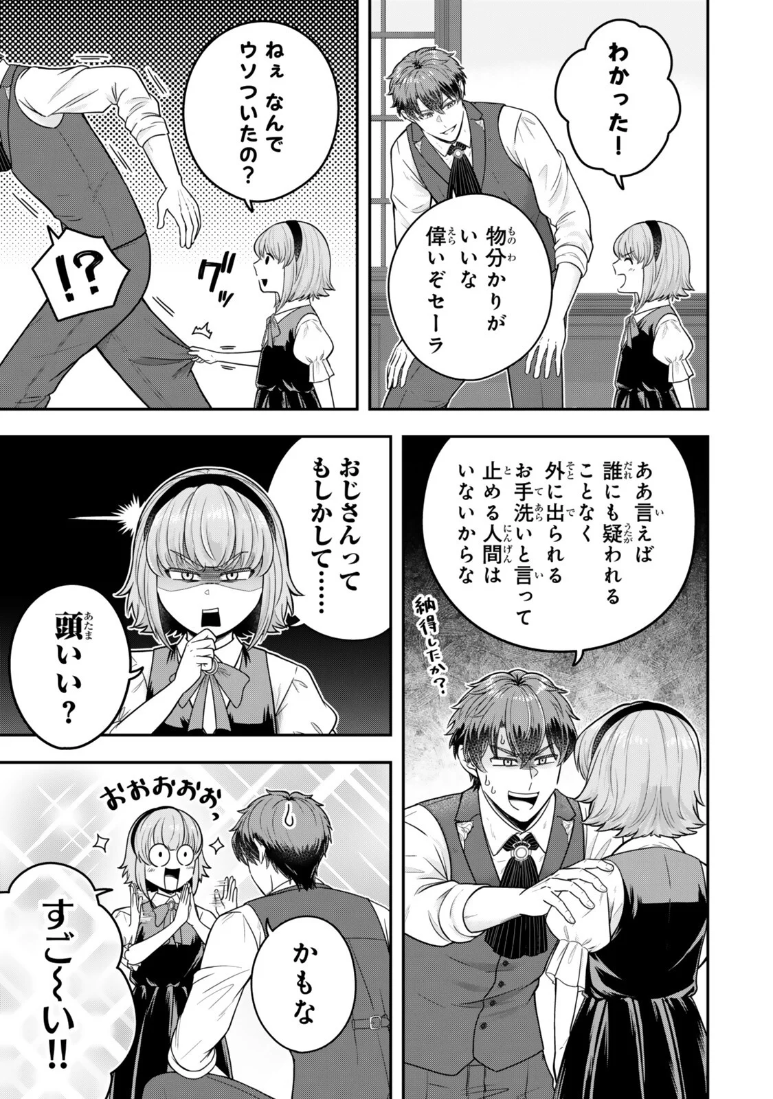 DOKUSHIN KIZOKU WA ISEKAI O OUKA SURU: KEKKON SHINAI OTOKO NO YUUGA NA OHITORI-SAMA LIFE Chapter 40.4 - Page 6