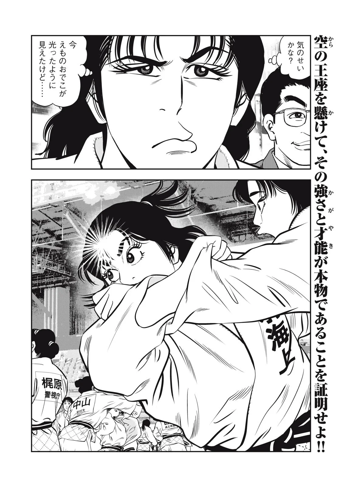JJM - JOSHI JUDOUBU MONOGATARI SHAKAIJINHEN Chapter 52 page 20 - nihonkuni.com