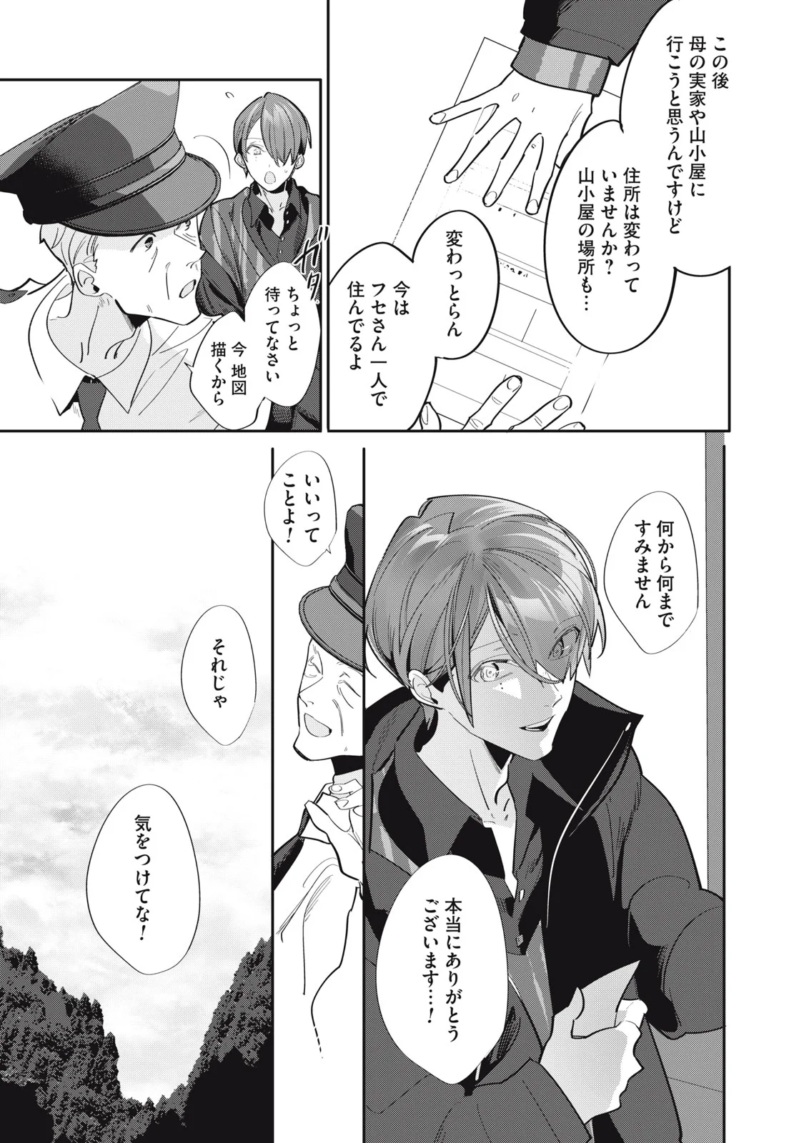 TANTEI AI NO REAL DEEP LEARNING Chapter 14 page 21 - nihonkuni.com