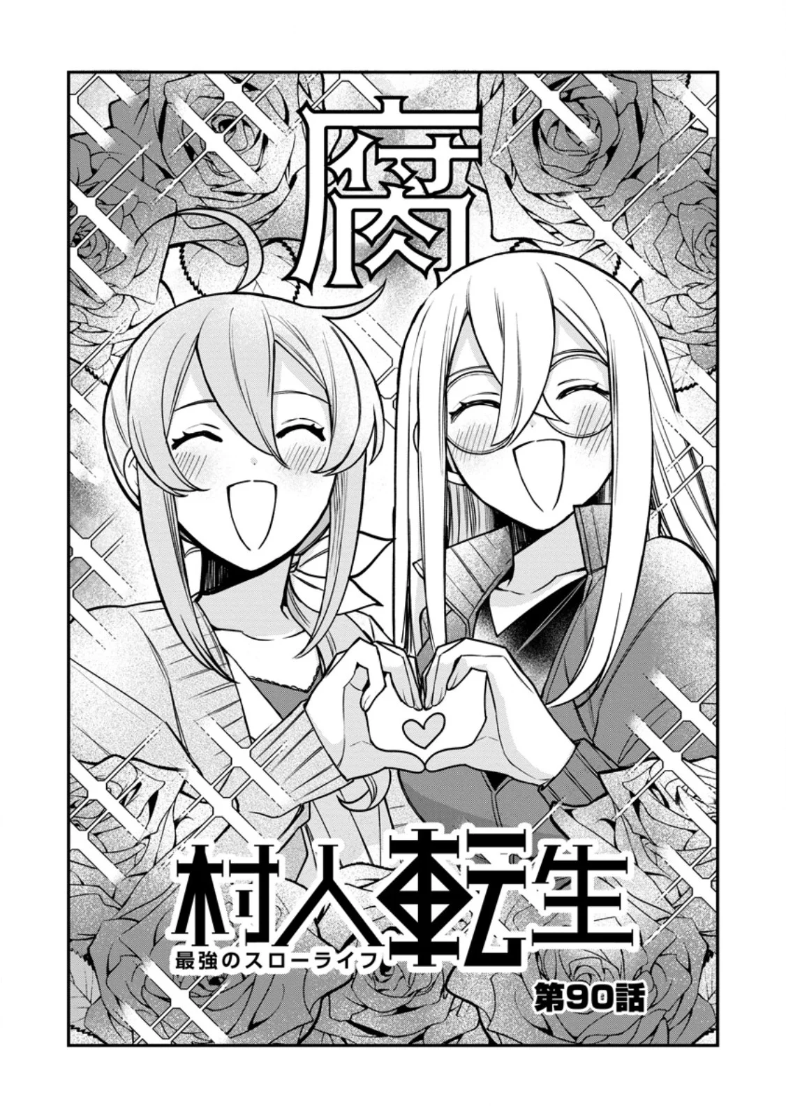 MURABITO TENSEI: SAIKYO NO SLOW LIFE - RAW Chap 90.1 - Pic 4