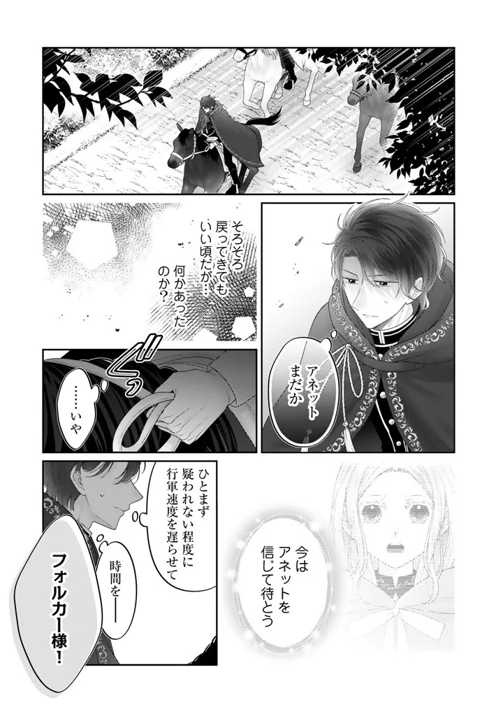 SHIITAGE RARE OUJO NI TENSEI SHIMASHITA GA, RYUUJIN NO KAGO WO MOTSU SAIKYOU KISHI-SAMA NI AISARETE SHIAWASE DESU Chapter 29 page 15 - nihonkuni.com