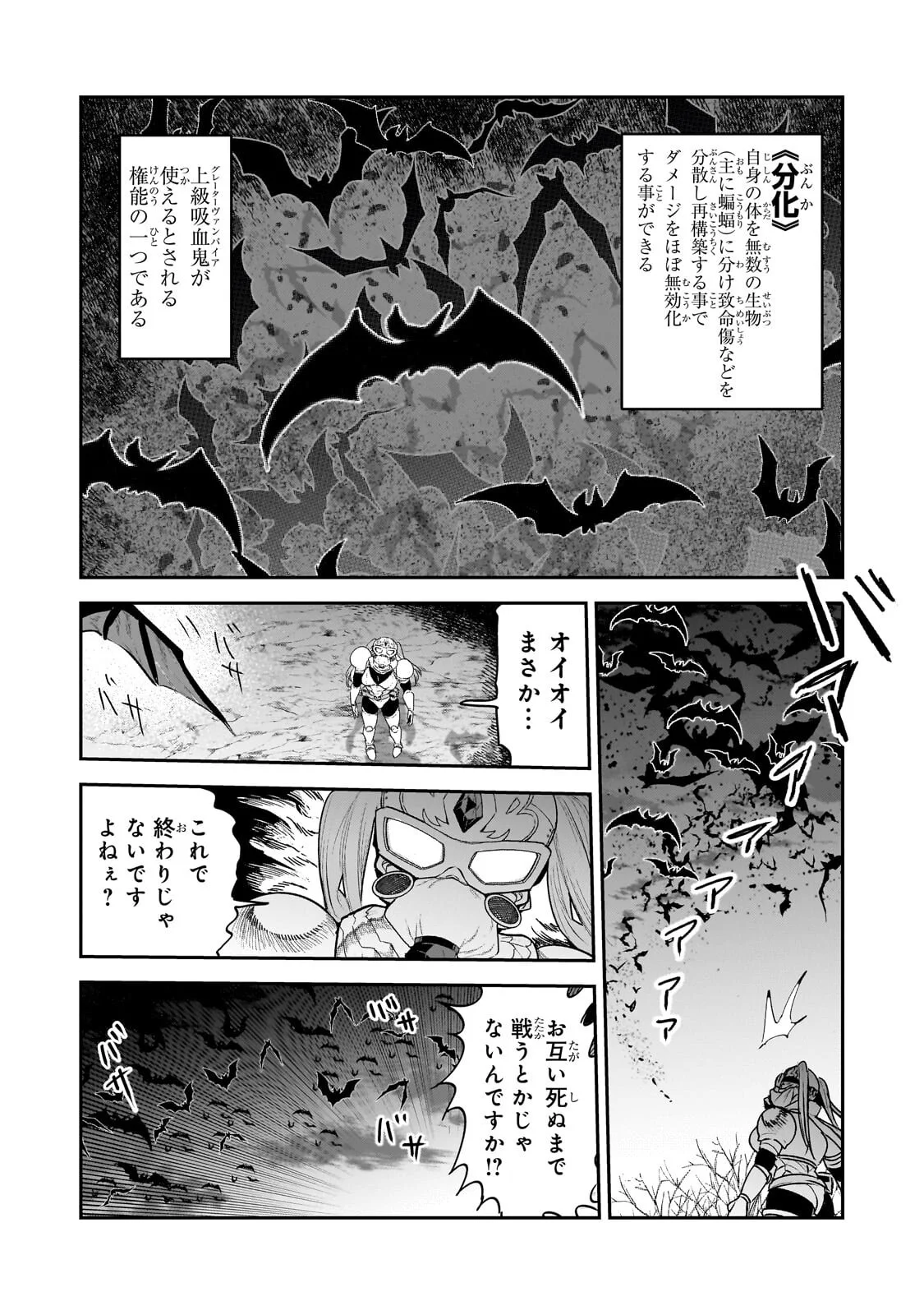 NOZOMANU FUSHI NO BOUKENSHA - RAW Chapter 71.1 - Page 8