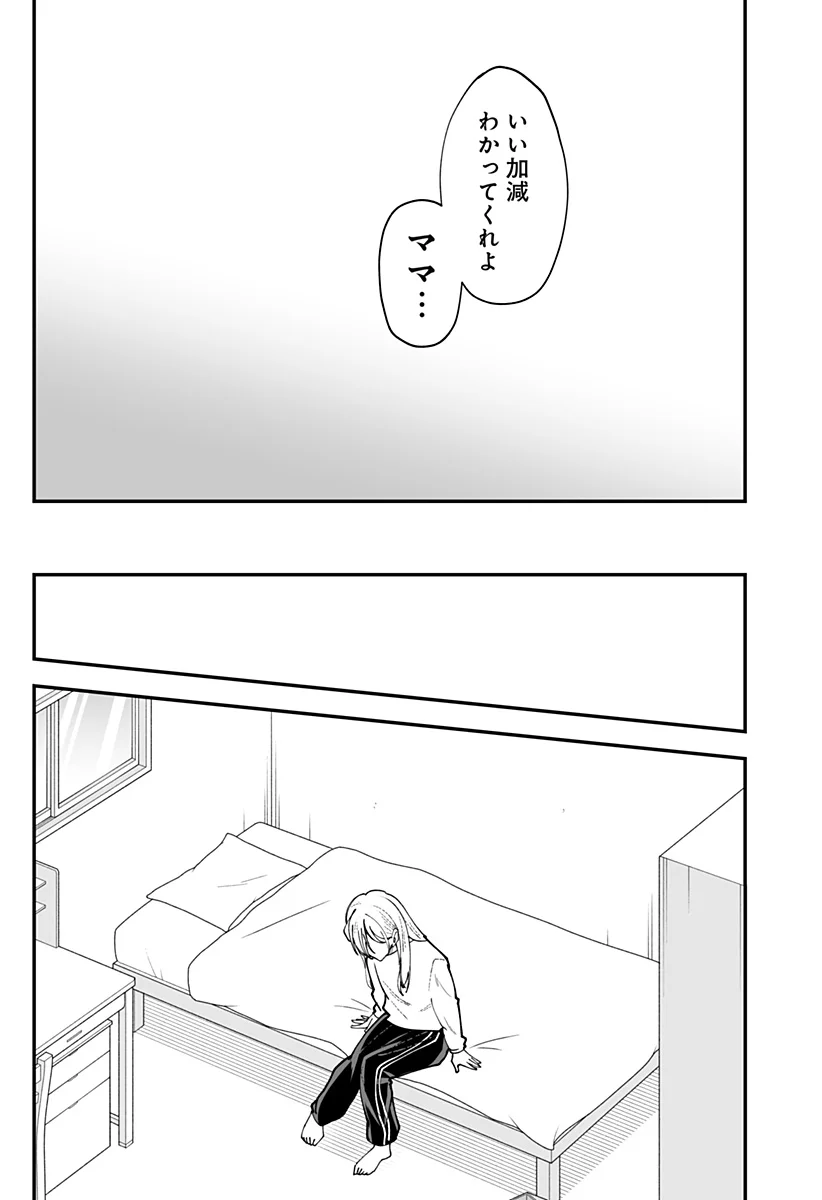 KI NI NARU KURUMI-SAN! - RAW Chap 58 - Pic 17