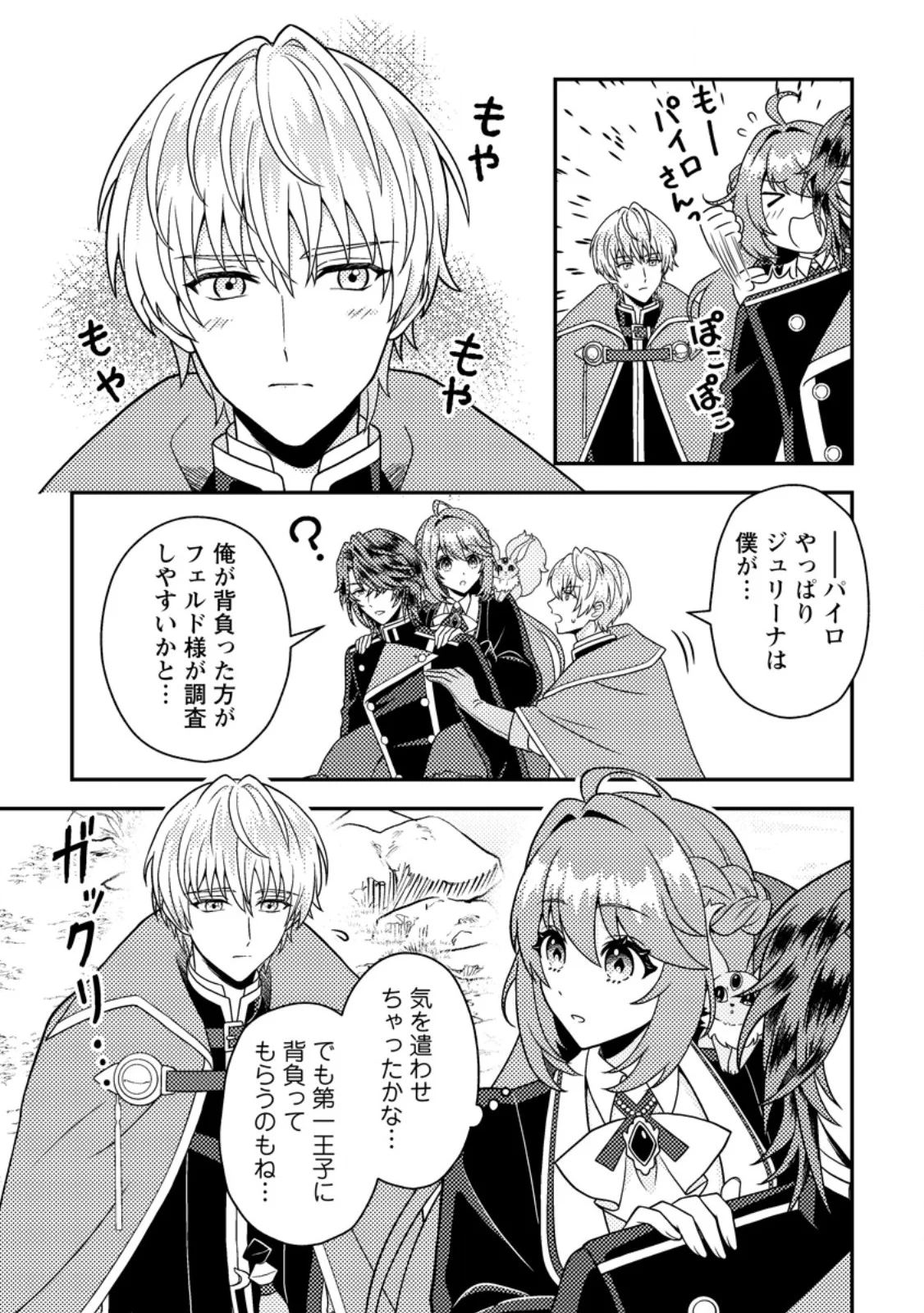 HOUSEKI NO SEIJO - "YOKUFUKA ONNA ME!" TO TSUIHOU SARETA KEDO, RINGOKU NO OUJISAMA TO SHIAWASE NI KURASU NODE ATO WA MOU GOKATTE NI! - RAW Chapter 6.2 page 10 - nihonkuni.com