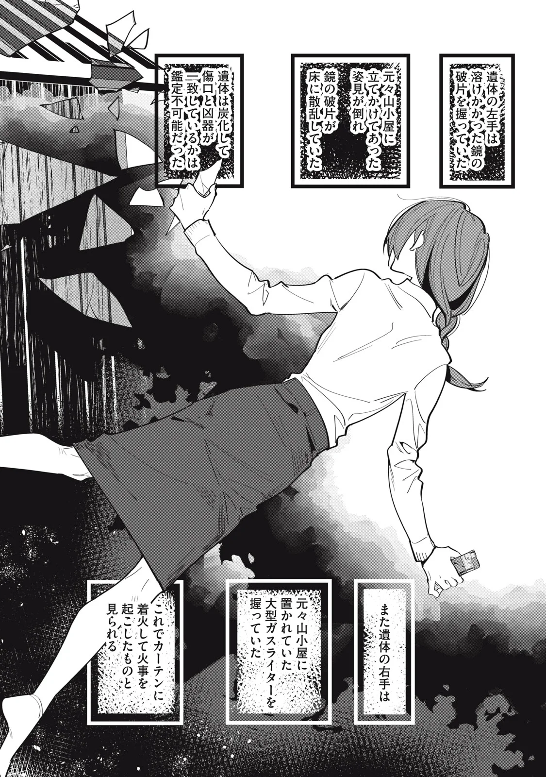 TANTEI AI NO REAL DEEP LEARNING Chapter 14 page 12 - nihonkuni.com