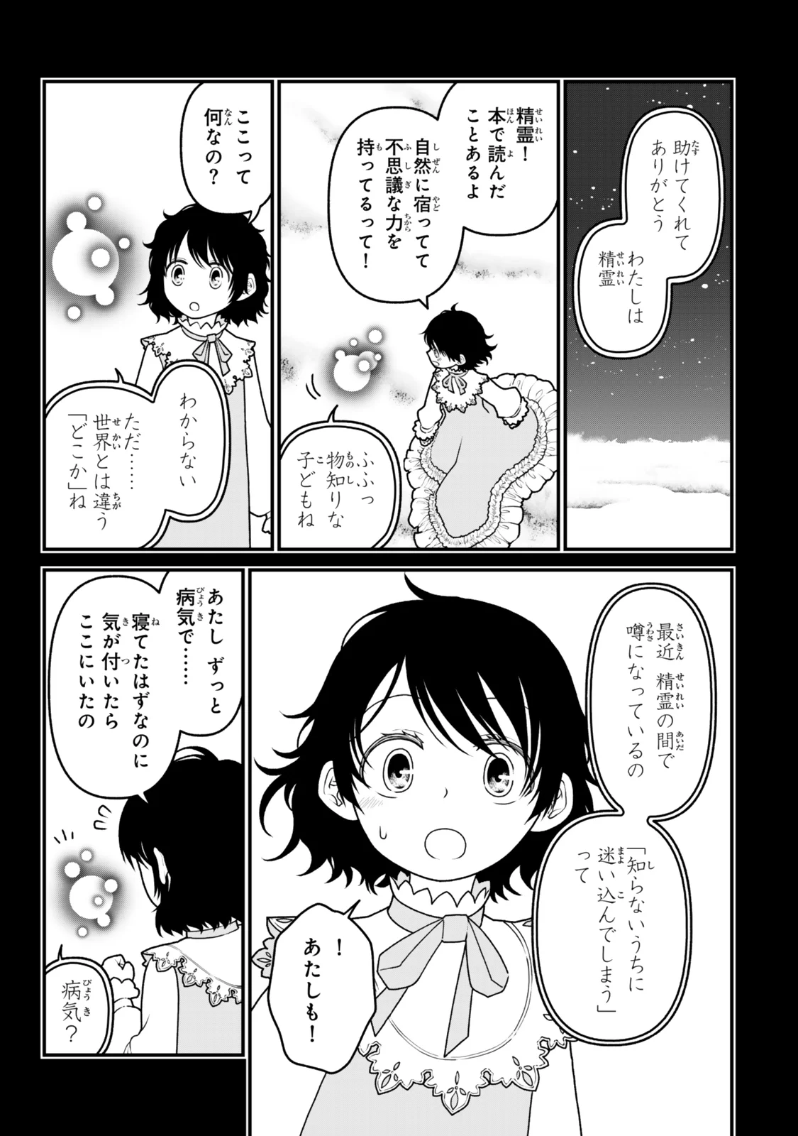 TSUIHOU NO KENJA, SEKAI WO SHIRU ~ OSANANAJIMI YUUSHA NO ATSURYOKU KARA NIGETE JIYUU NI NATTA ORE ~ RAW Chapter 54 page 5 - nihonkuni.com