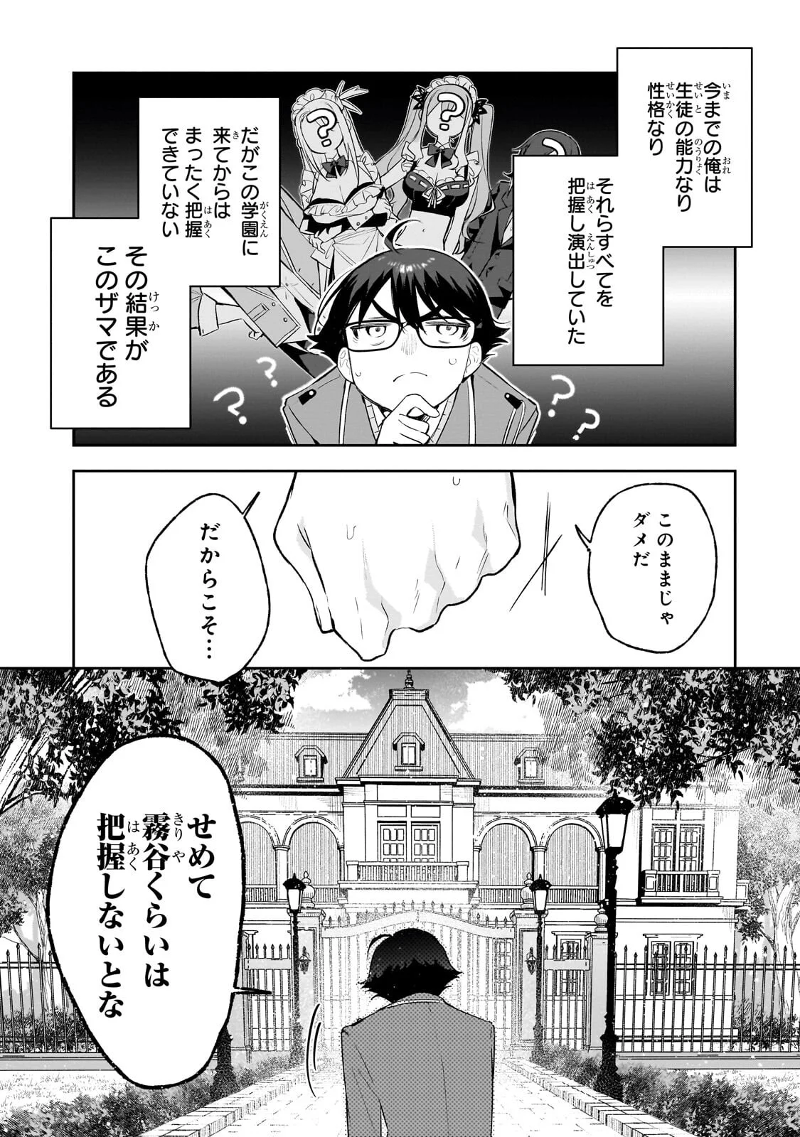 ORE WA GAKUEN ZUNOU BATTLE NO ENSYUTSUKA! ~JISHOU MOB GA KAGE KARA EGAKU SAIKYOU SHUJINKOU MUSOU SCENARIO~ RAW Chapter 6.3 page 8 - nihonkuni.com