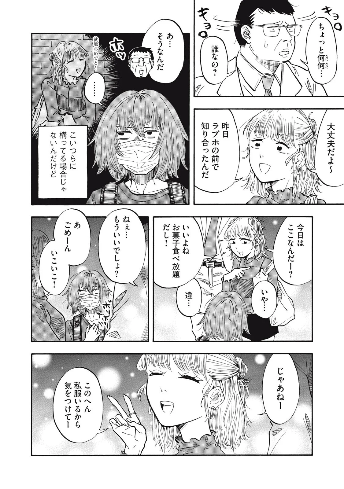 URICO Chapter 25 page 8 - nihonkuni.com