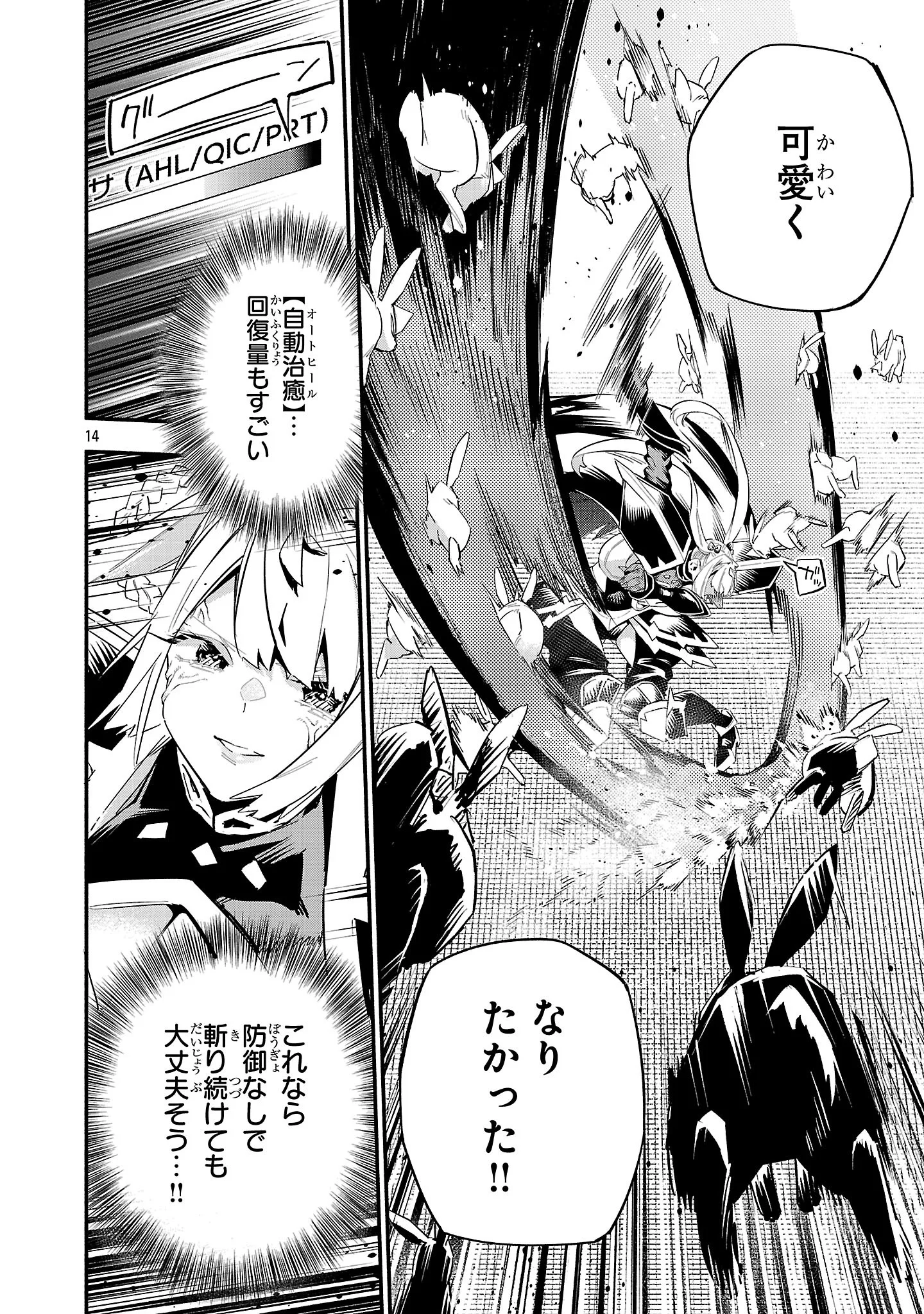 HP5 DESU KEDO JIDOU CHIYU (AUTO HEAL) GA AREBA SHININIMASEN! - RAW Chapter 21 - Page 15