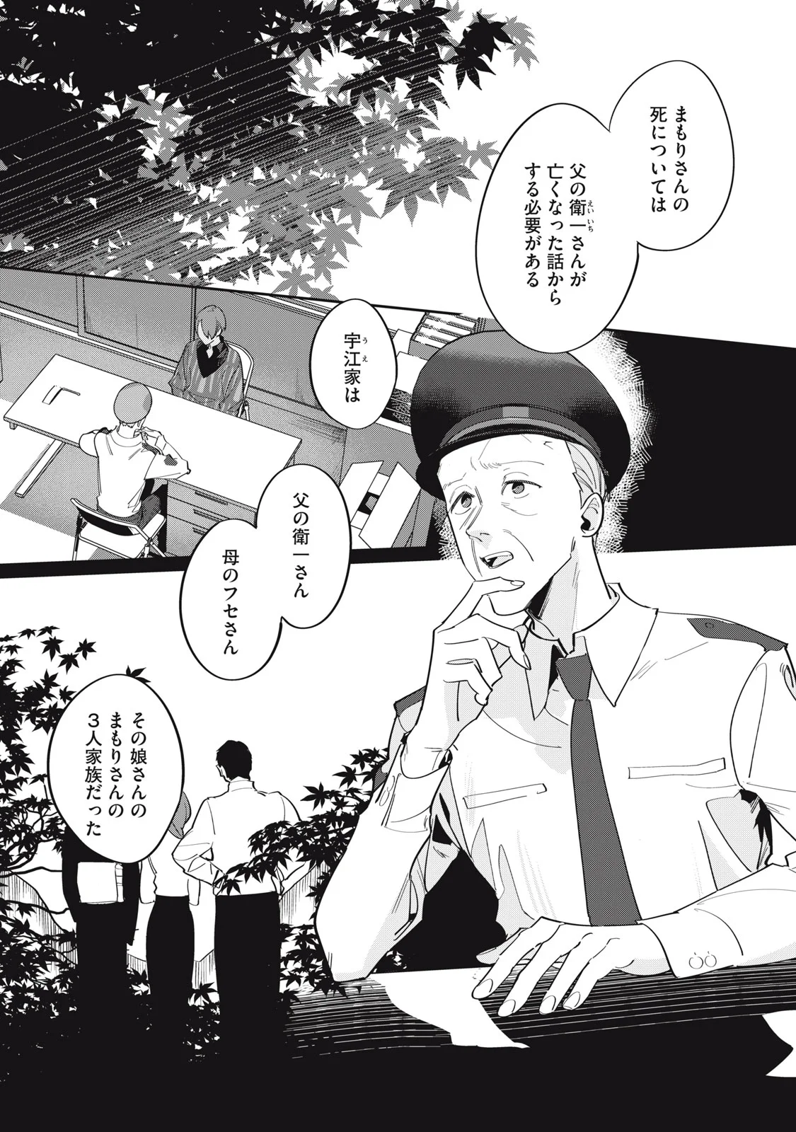TANTEI AI NO REAL DEEP LEARNING Chapter 14 page 3 - nihonkuni.com
