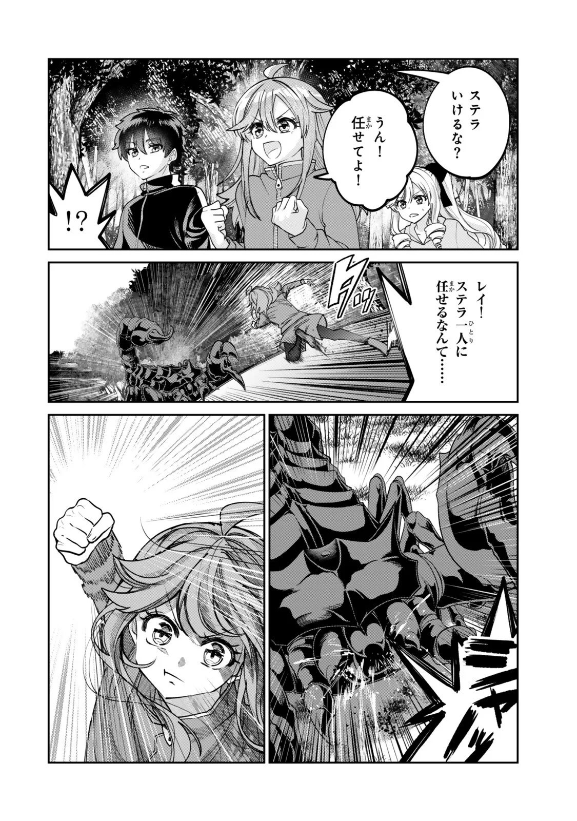 HYOUKEN NO MAJUTSUSHI GA SEKAI WO SUBERU II: SEKAI SAIKYOU NO MAJUTSUSHI DE ARU SHOUNEN WA, MAJUTSU GAKUIN NI NYUUGAKU SURU Chapter 4.2 - Page 9