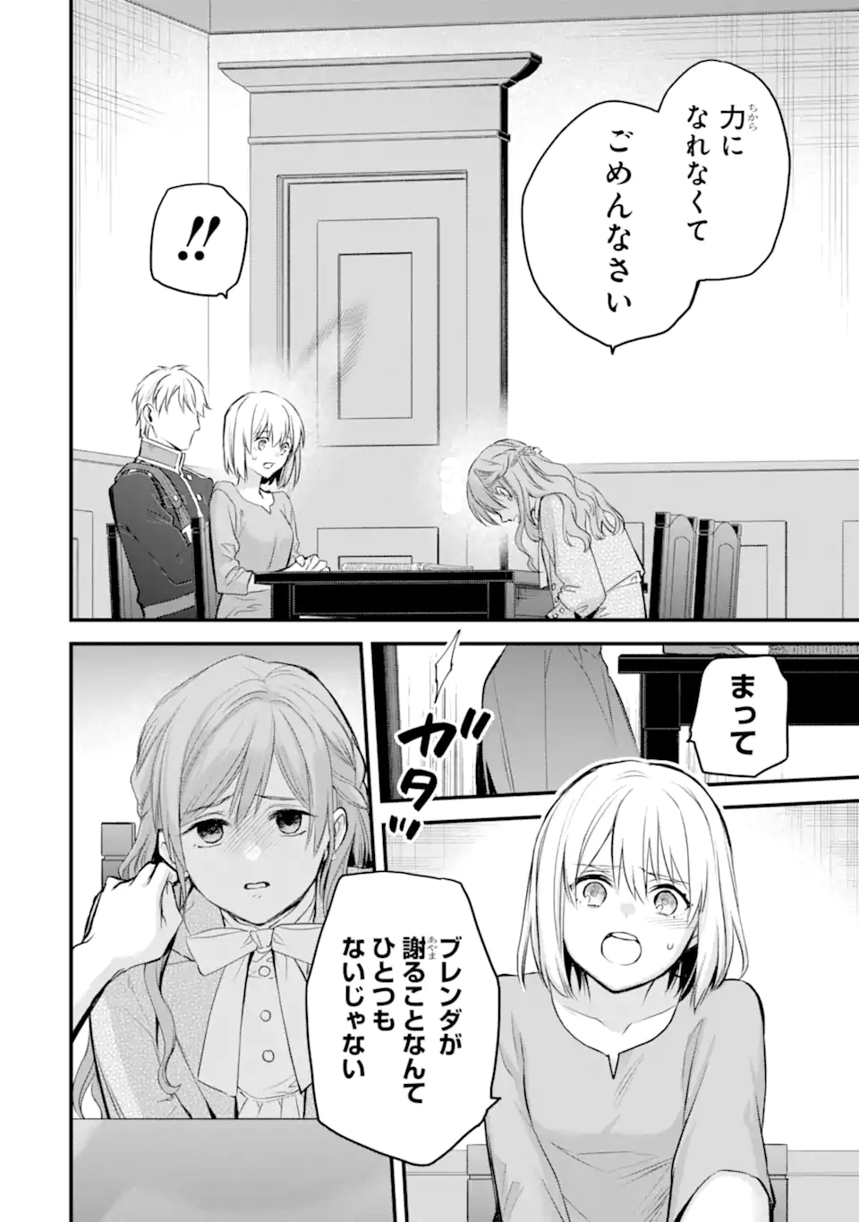 THE HOLY GRAIL OF ERIS Chapter 75.2 page 5 - nihonkuni.com