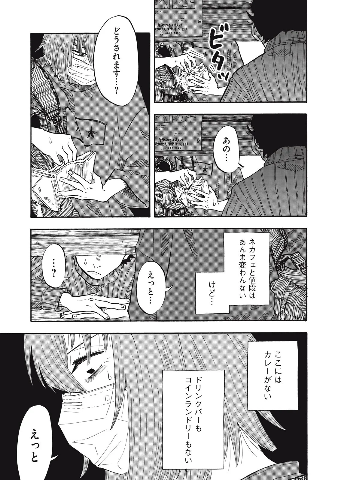 URICO Chapter 25 page 11 - nihonkuni.com