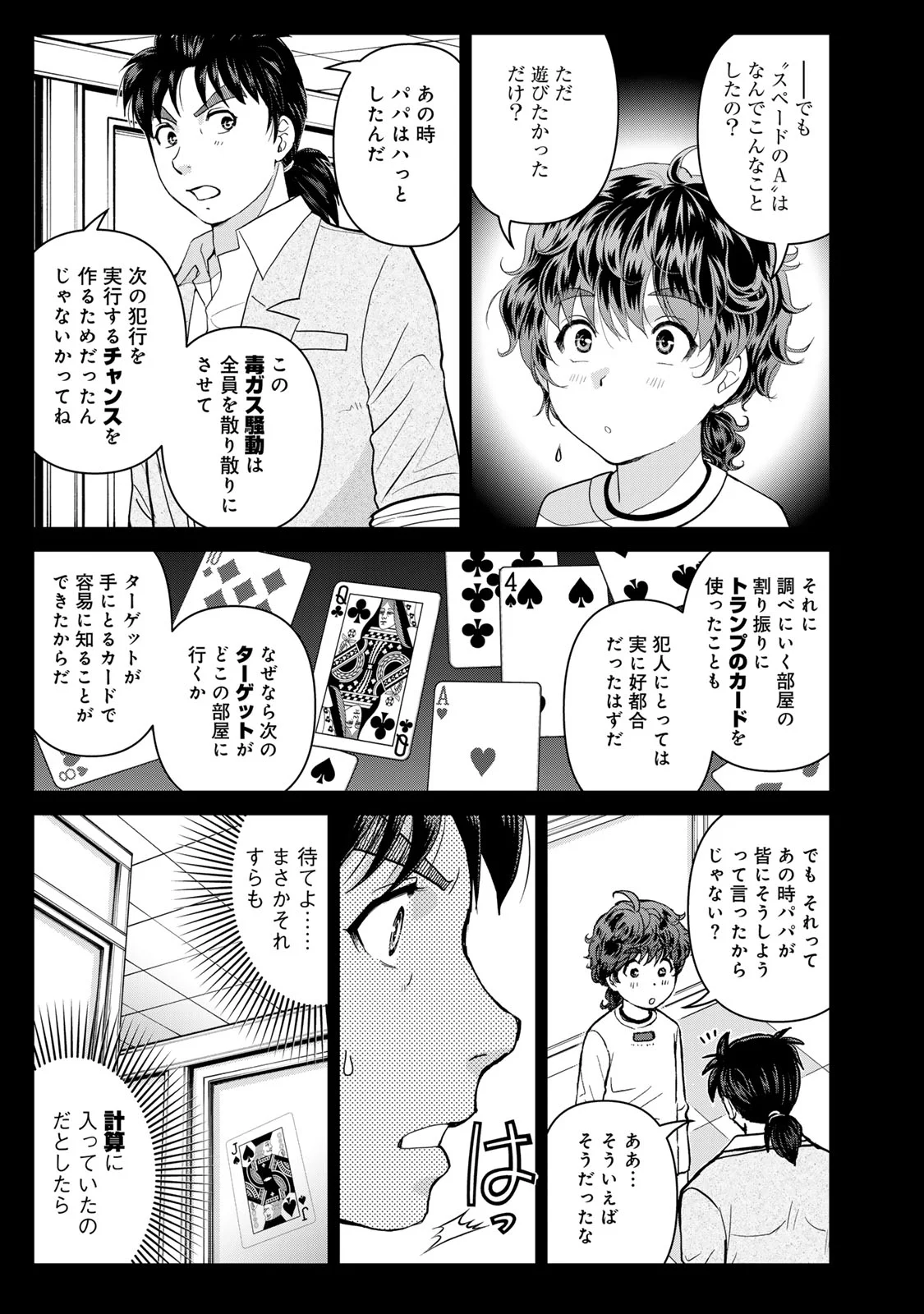 KINDAICHI PAPA NO JIKENBO Chapter 33 - Page 19