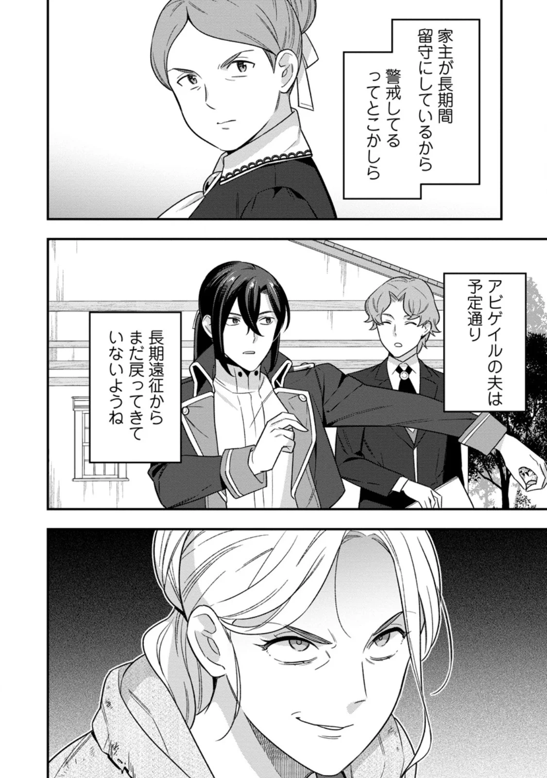 AISANAI TO IWAREMASHITE MO - MOTO MAOU NO HAKUSHAKU REIJOU WA KIMAJIME GUNJIN NI EZUKE WO SARETE SHIAWASE NI NARU Chapter 36.3 - Page 10