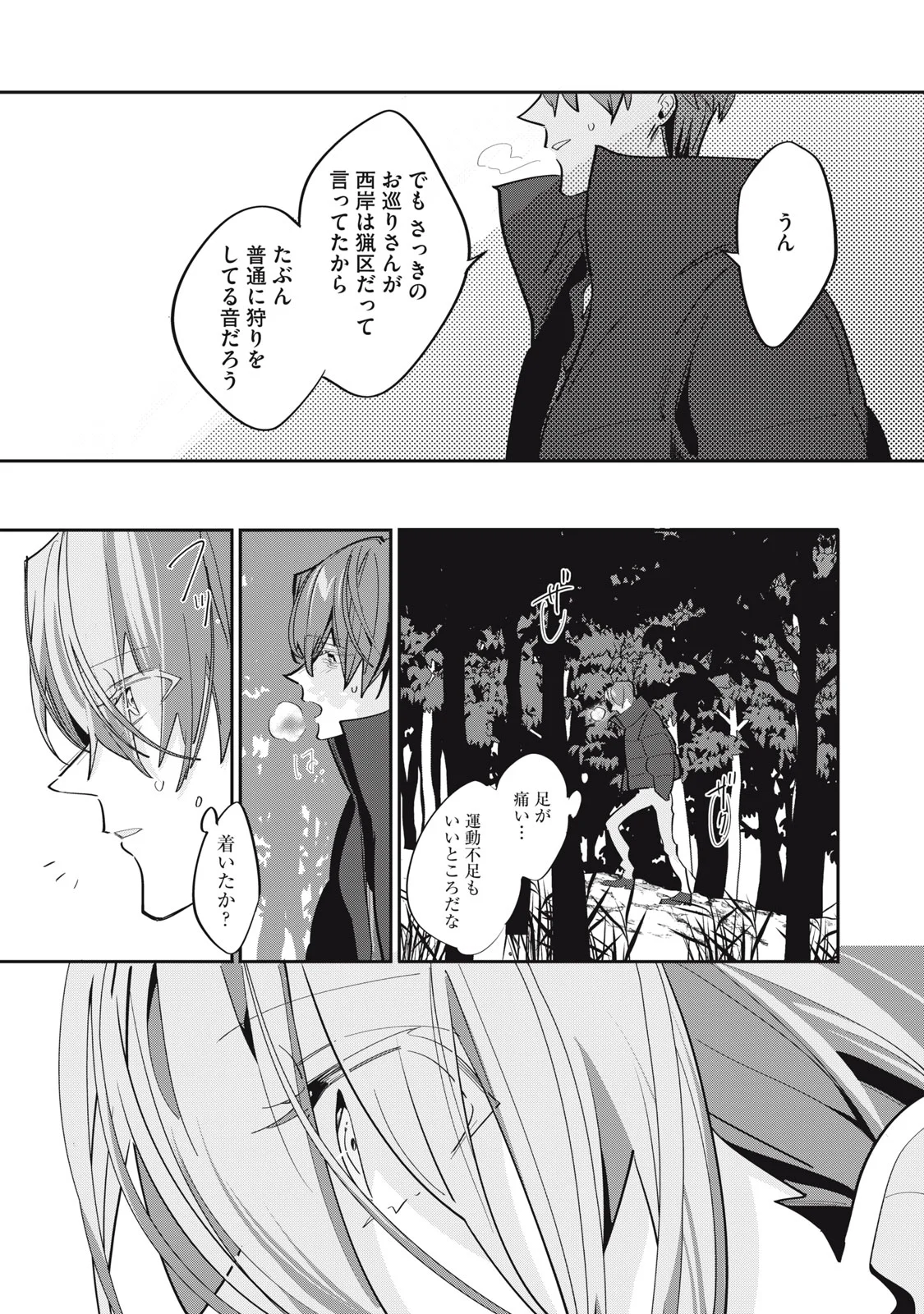 TANTEI AI NO REAL DEEP LEARNING Chapter 14 page 25 - nihonkuni.com