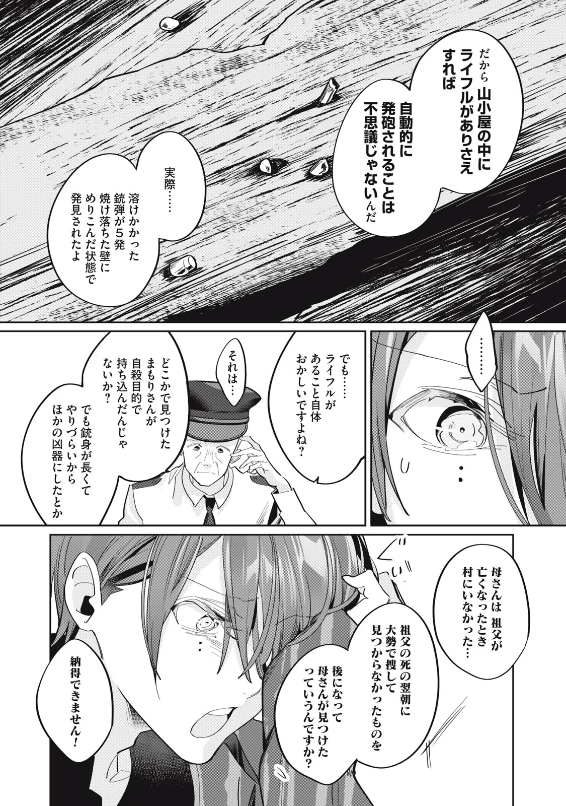 TANTEI AI NO REAL DEEP LEARNING Chapter 14 page 17 - nihonkuni.com