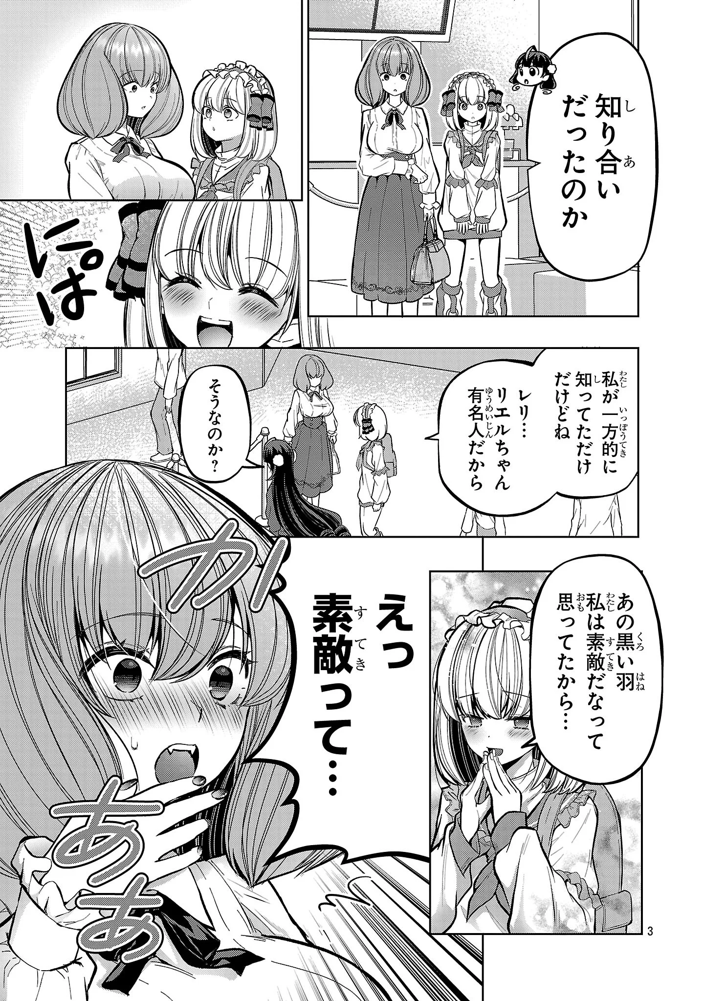 DEBICHUBA!! TSUKISHIRO ARUKA WA VTUBER DE MAOU WO MEZASU! Chapter 22 - Page 3